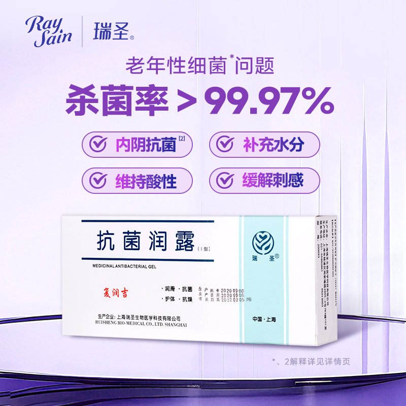 瑞圣复润吉抗菌私处杀菌护理液