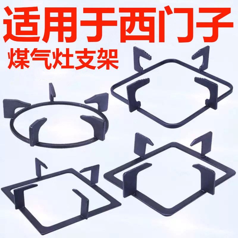 西门子煤气灶支架配件灶架锅架炉架加厚防滑液化气燃气灶架托架子