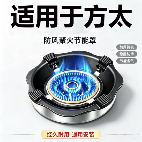 适用于方太煤气灶防风罩聚火防滑家用燃气灶台架托节能防滑挡风架
