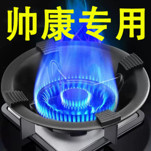 帅康专用煤气灶聚火防风罩家用燃气灶台架托节能圈防滑挡风支架子