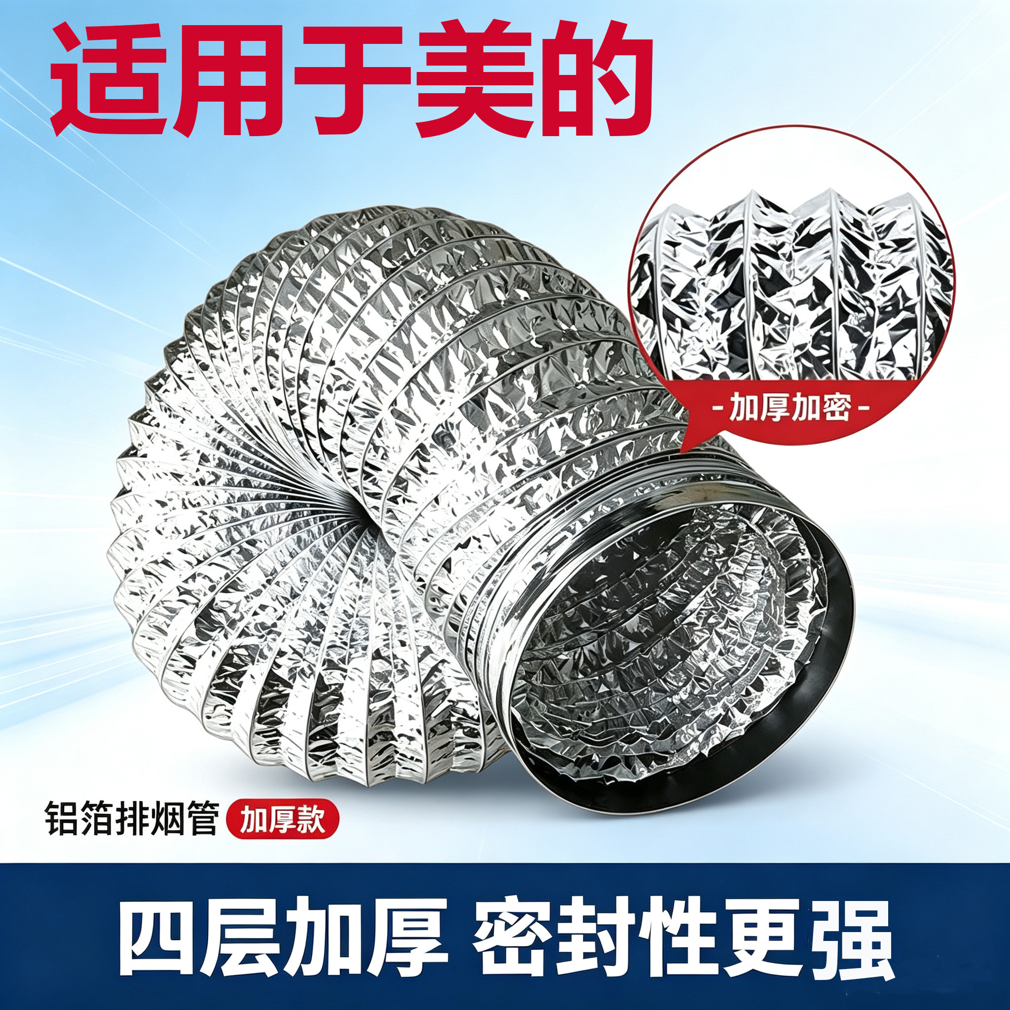 适用于美的加密加厚油烟机排烟管厨房铝箔伸缩排风管软管排气管