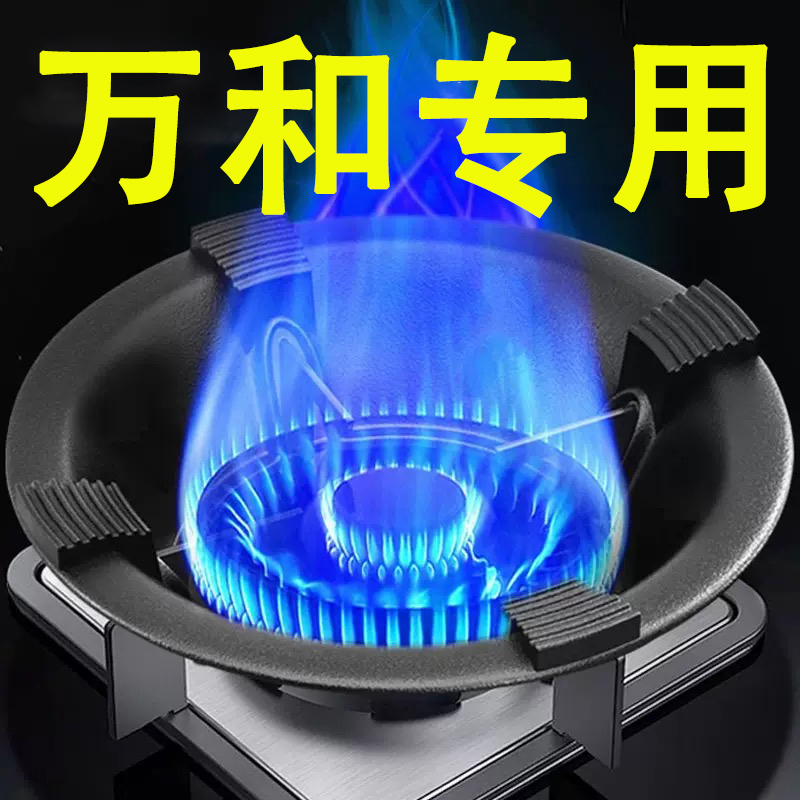 万和专用煤气灶聚火防风罩家用燃气灶台架托节能圈防滑挡风支架子