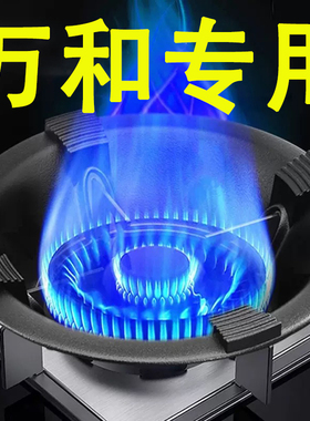 万和专用煤气灶聚火防风罩家用燃气灶台架托节能圈防滑挡风支架子