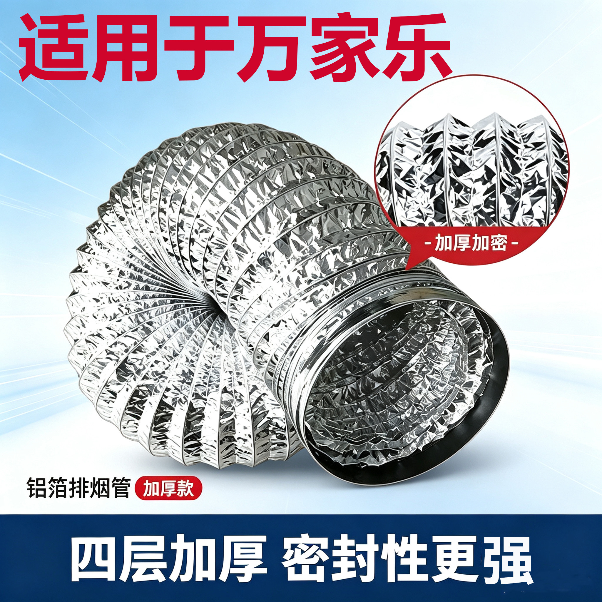 适用于万家乐加密加厚油烟机排烟管厨房铝箔伸缩排风管软管排气管