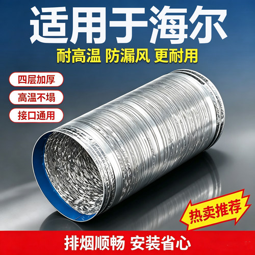 适用于海尔油烟机排烟管排风管道灶具加密加厚通风管钢丝铝箔烟管