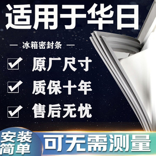 适用华日BCD冰箱密封条门胶条门封条磁条吸条通用密封条配件大全