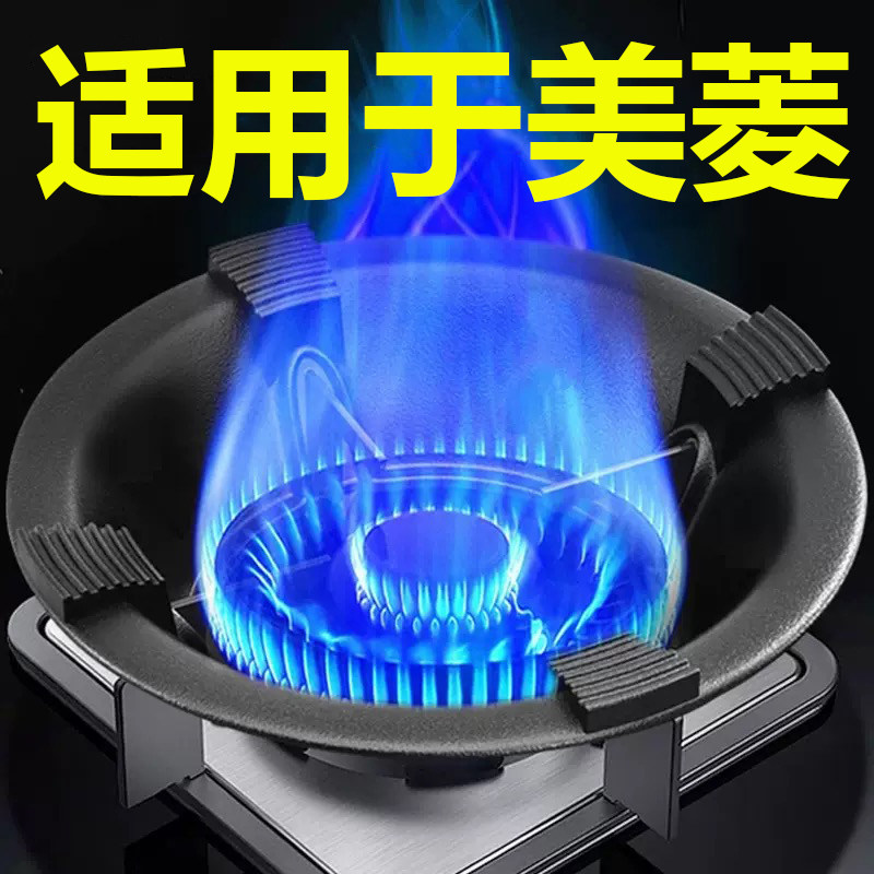 适用于美菱煤气灶聚火防风罩家用燃气灶台架托节能圈防滑挡风支架