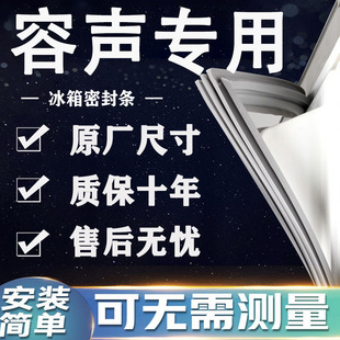 适用容声BCD冰箱密封条门胶条门封条磁条吸条通用密封圈配件大全