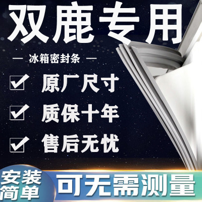 适用双鹿BCD冰箱密封条门胶条门封条磁条吸条通用密封条配件大全