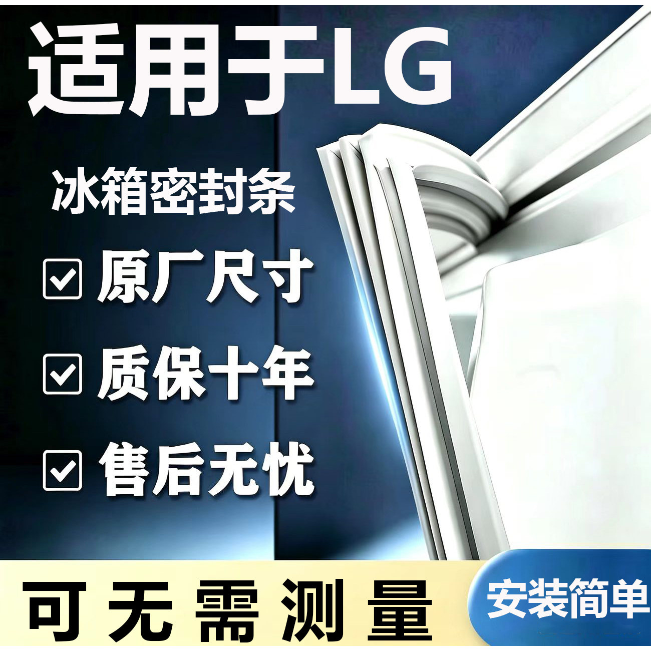 适用LG品牌BCD冰箱密封条门胶条门封条磁条吸条通用密封配件大全