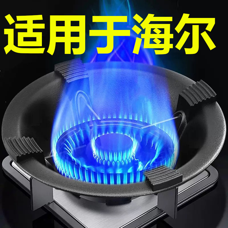 适用于海尔煤气灶聚火防风罩家用燃气灶台架托节能圈防滑挡风支架