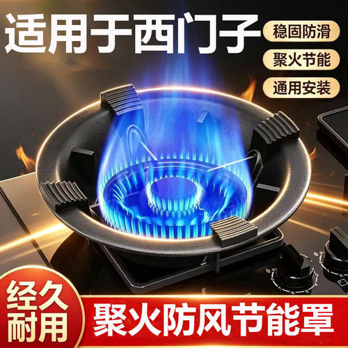 适用西门子煤气灶防风罩聚火防滑家用燃气灶台架托节能防滑挡风架