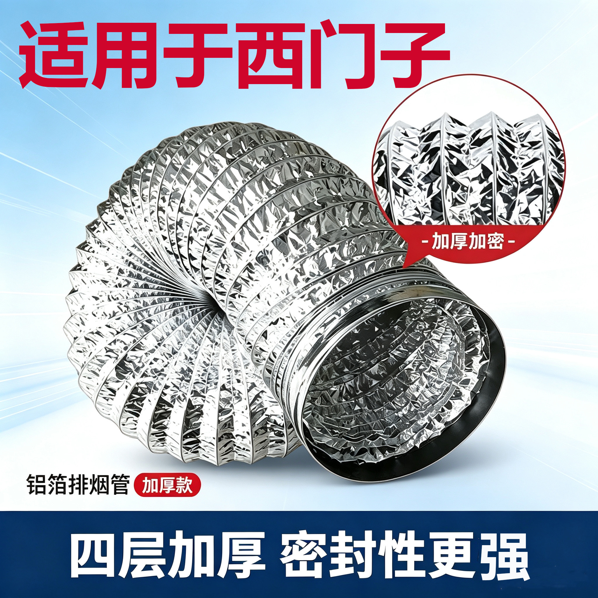 适用于西门子加密加厚油烟机排烟管厨房铝箔伸缩排风管软管排气管