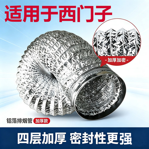 适用于西门子加密加厚油烟机排烟管厨房铝箔伸缩排风管软管排气管