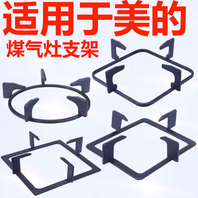 美的煤气灶支架配件灶架锅架炉架加厚防滑液化气燃气灶架托架子