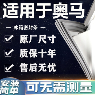 适用奥马BCD冰箱密封条门胶条门封条磁条吸条通用密封条配件大全