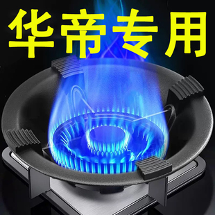 华帝专用煤气灶聚火防风罩家用燃气灶台架托节能圈防滑挡风支架子