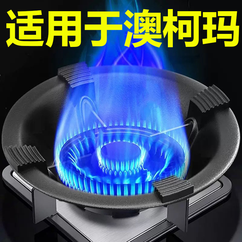 适用于澳柯玛煤气灶聚火防风罩家用燃气灶台架托节能防滑挡风支架