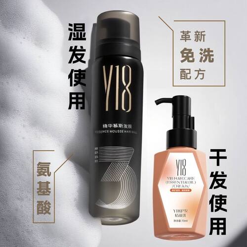 Y18女神护发两件套干湿结合