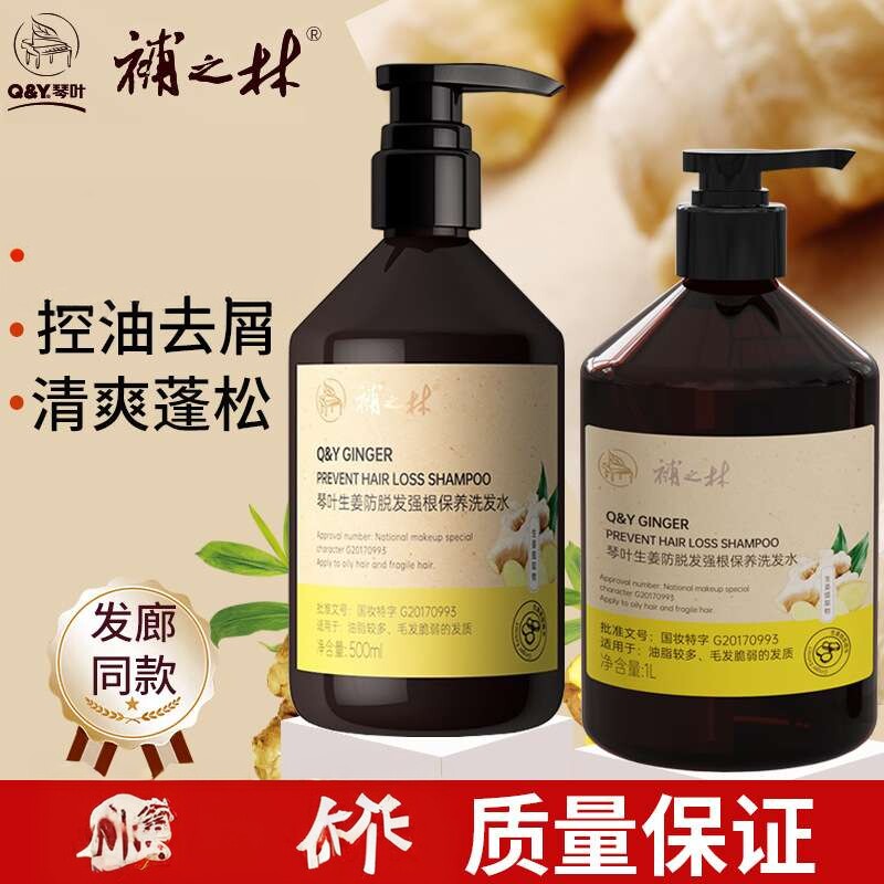 琴叶之林生姜防脱强根洗发水柔顺洗发水