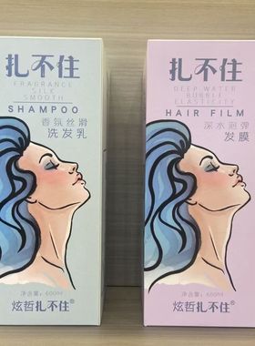 炫哲抓扎不住洗发乳发膜护发素烫染护理改善毛躁柔顺修护600ml