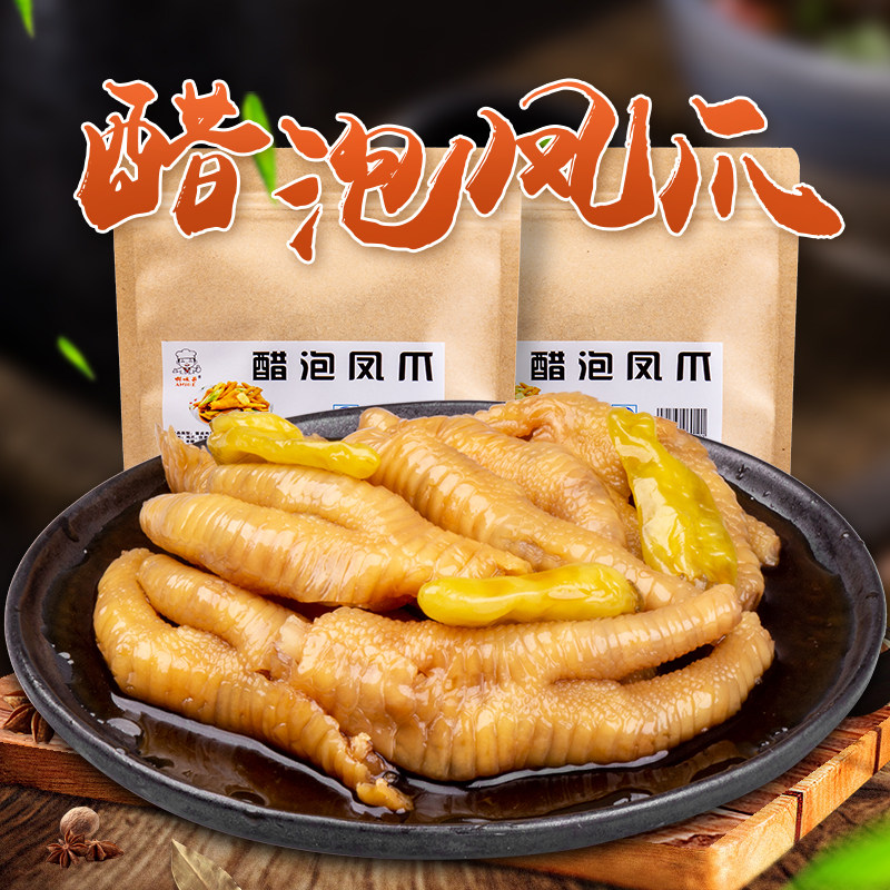 醋泡鸡爪特色休闲零食泡椒风爪手工卤味酸辣小吃酒店KTV冷菜美食,零食/坚果/特产,鸡肉零食,淘宝优惠券,粉丝福利购,淘宝优惠卷