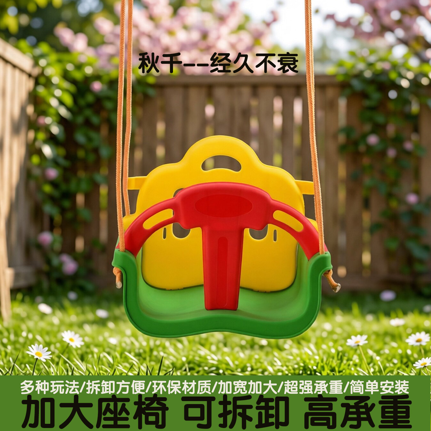 儿童便携可拆秋千摇摆椅高承重