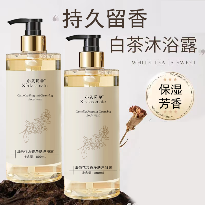 800毫升山茶花沐浴露72小时持久留香补水保湿香水香氛家庭装男女