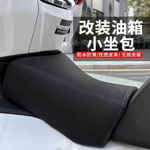 UHR/PCX160坐垫20-23款雅马NMAX155宝宝坐垫油箱儿童座椅小坐包