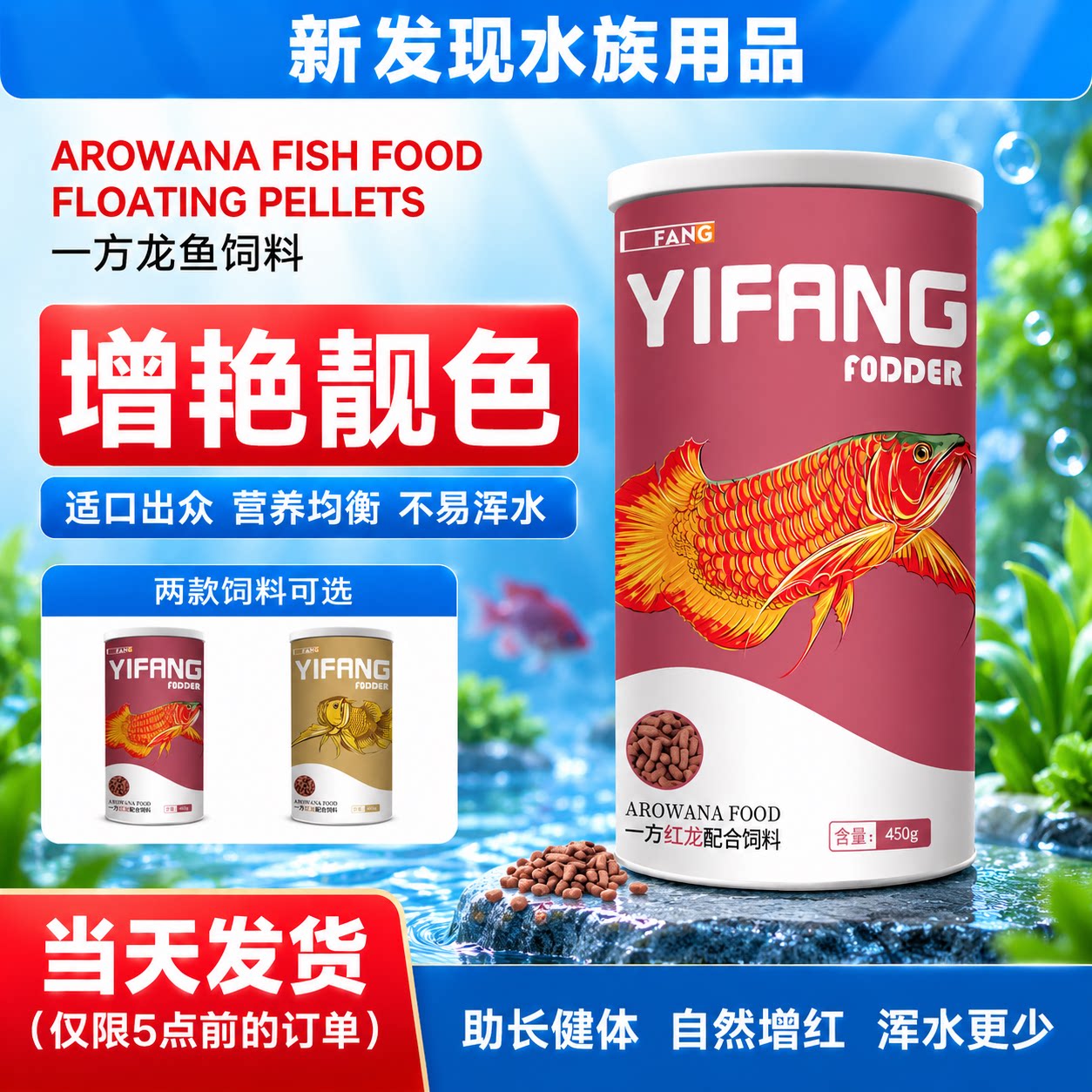 一方水族龙鱼饲料龙鱼热带鱼鱼粮上浮颗粒饲料龙鱼专用鱼食
