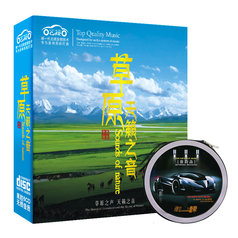 正版黑膠唱片車載cd 碟片經典草原歌曲民歌無損音質流行音樂光盤在類目 音樂/影視/明星/音像, 音樂CD/DVD中 - 來自Buy2taobao.com提供專業的淘寶代購服務