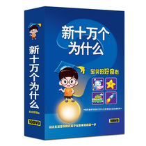 New 100000 why children's DVD discs enlightenment discs
