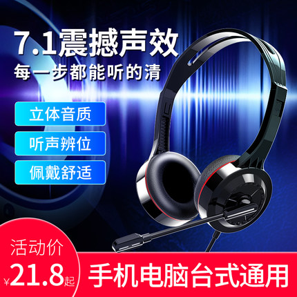 手机电脑耳机头戴式吃鸡游戏电竞降噪耳麦有线7.1声道笔记本通用
