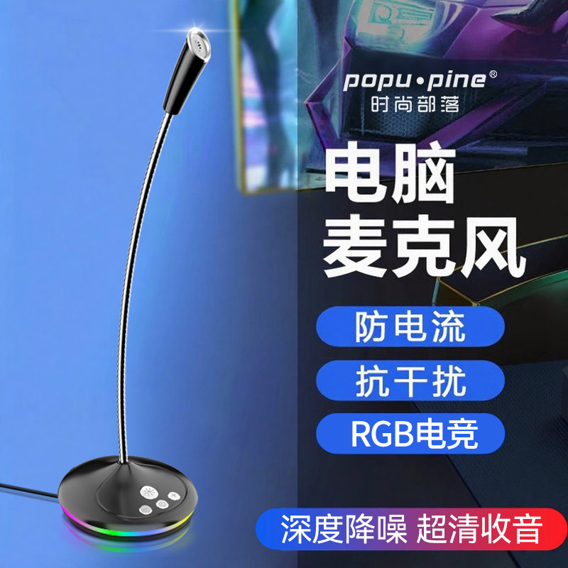 麦克风电脑台式话筒游戏语音笔记本USB主播直播家用会议录音降噪
