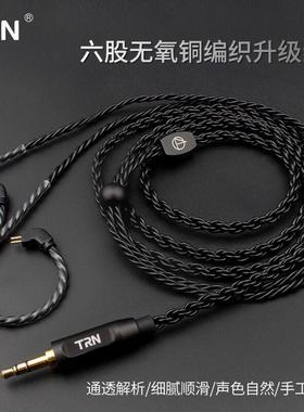 TRN耳机线材mmcx线控带麦0.750.78type无氧铜升级线QDC2pinKZ CCA