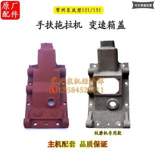 变速箱盖常州型121/151手扶拖拉机12匹15马力底盘 绞磨机配件