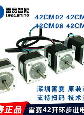 雷赛智能 42两相步进电机 42HS03 42CM04 42CM06 42CM08 原装正品