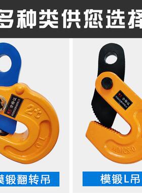 L型起重合金钢吊钳钢结构夹钳1吨2吨5T工字钢夹子模锻吊钩横吊钳