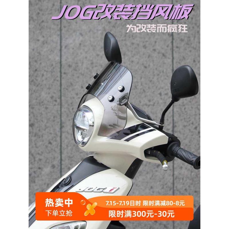 适用巧格i125 plus前挡风板 前风挡雅马哈巧格PLUS竞技挡风玻璃