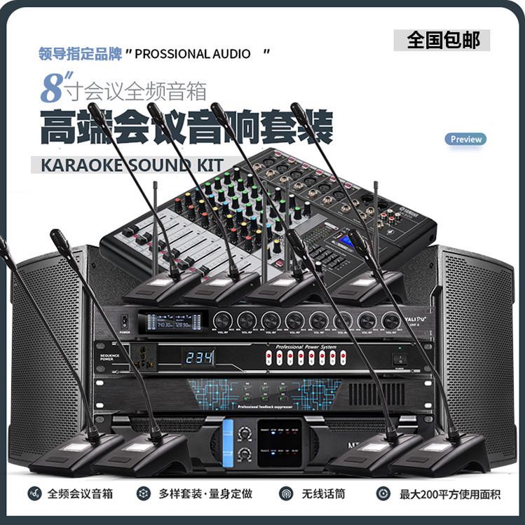 高端远程视频会议室音响套装专用全套系统设备防啸叫功放专业音箱