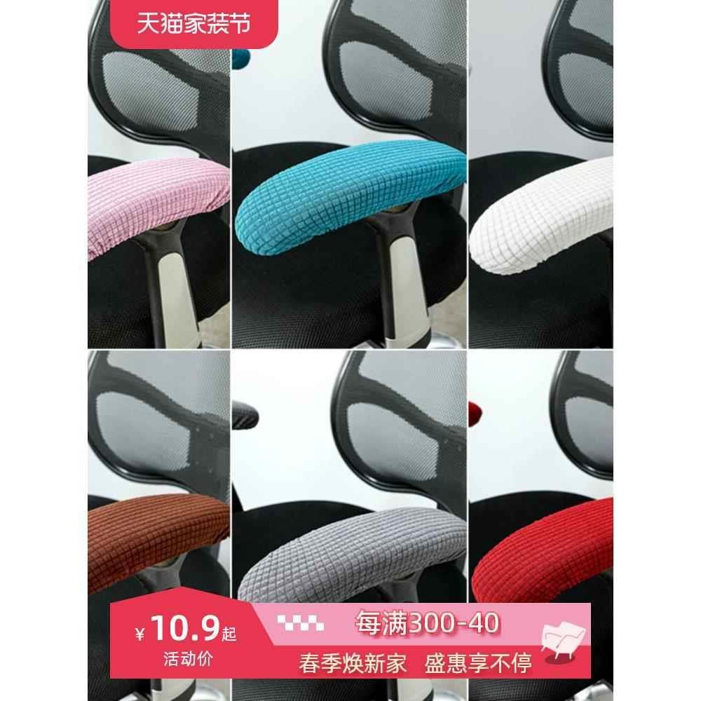 办公椅子扶手套扶手保护套转椅扶手罩座椅电脑转椅把手套椅套包布