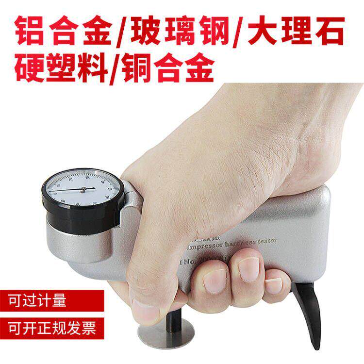 巴氏硬度计934-1检测铝金玻璃钢大理石金属数显硬度测试