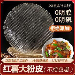 纯手工红薯粉皮山东特产正宗农家大圆粉皮红苕地瓜宽粉皮火锅干