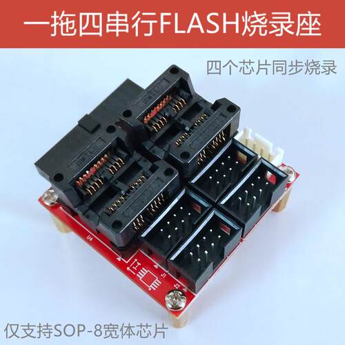 H7-TOOL配套串行Flash烧录座，单路和四路两种