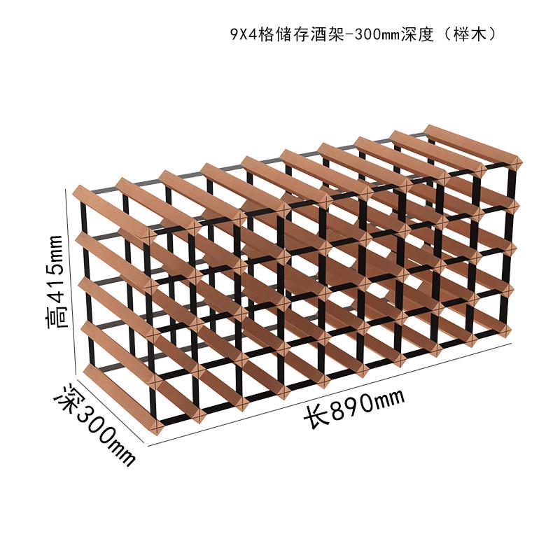 gy榉木0.9米红酒架摆件放酒瓶架子现代简约红酒瓶架正方格子红酒