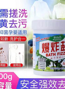 幸小白爆炸盐洗衣服的去污渍强婴儿家用彩漂粉去渍去黄还原漂白粉