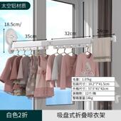 太空铝吸盘折叠晾衣架阳台被子衣服衣物晾晒家用壁挂晾衣杆批