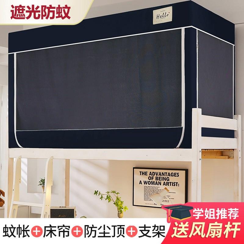 热销厂家直销防摔布帘遮光蚊帐单人宿舍学生上下铺三开门寝室床帘