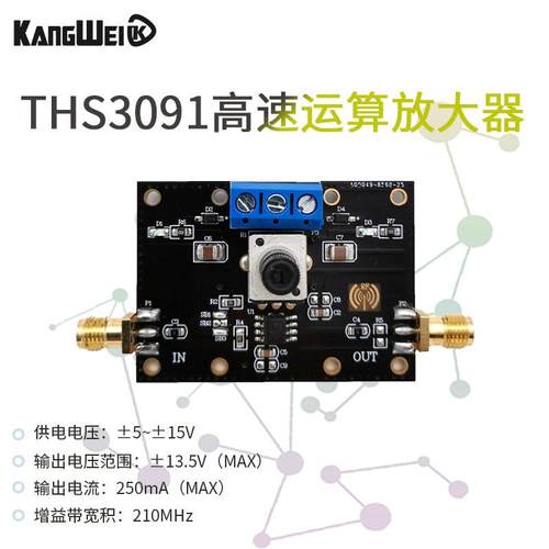 THS3091高频运算放大器模块 210MHz带宽 同相反相放大射随 250mA