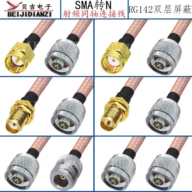 SMA转N连接线N头N型转接线N公头50-3延长线SMA公母头 RG142射频线